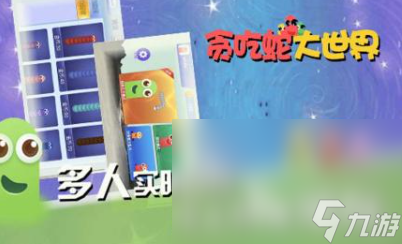 免費(fèi)貪吃蛇游戲有哪些 2025貪吃蛇游戲排行榜