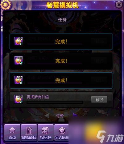 DNF智慧模拟机完成所有的升级怎么做