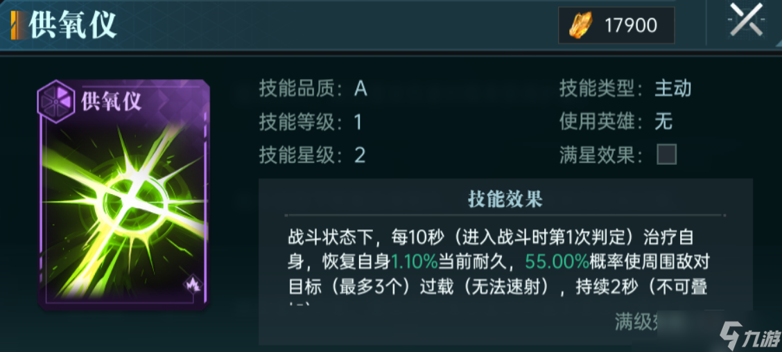 《群星纪元》治疗技能介绍