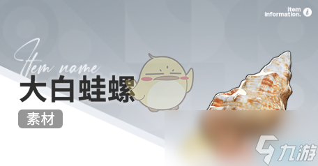 《开放空间》赶海收集物出现时间