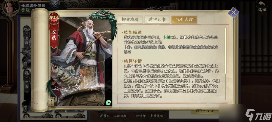 《代号杀》左慈效果一览