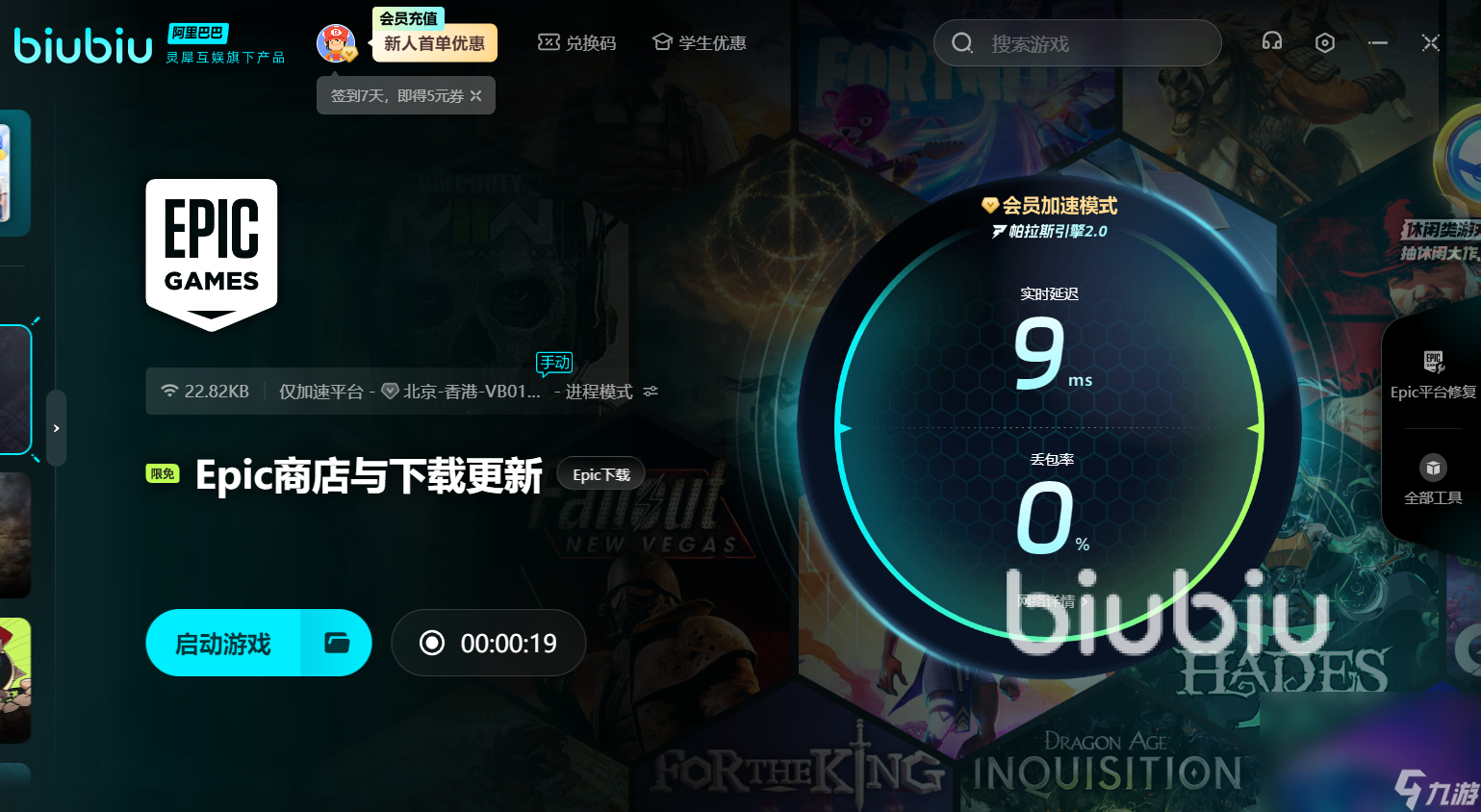 EPIC加速器哪个好一点 免费好用的EPIC加速器推荐