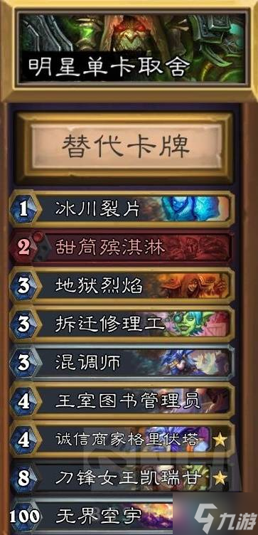 《炉石传说》地标术玩法及卡组解析
