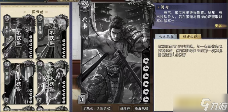《代号杀》典韦强度介绍