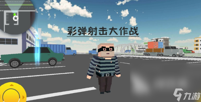 彩弹射击训练营手游下载介绍2025 必玩的彩弹射击训练营手游大全