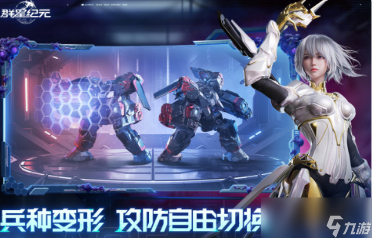 《群星纪元》PVP玩法攻略