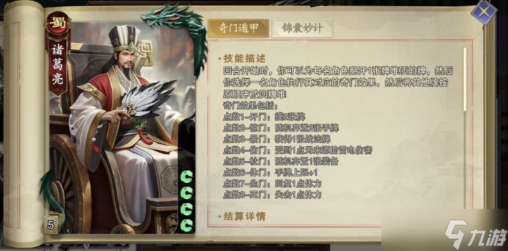 《代號殺》諸葛亮介紹