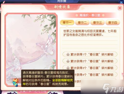 《梦幻西游》离魂织春日宴锦衣副本攻略