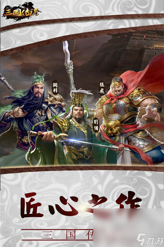 争霸三国游戏热门下载合集2025 好玩的三国争霸类型游戏推荐