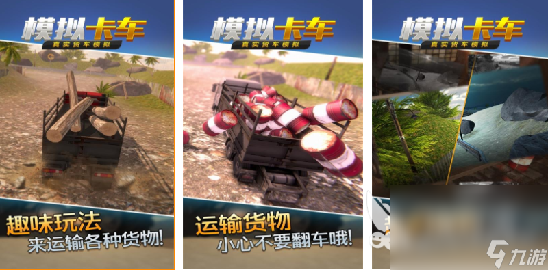 免费的越野卡车游戏下载推荐 流行的越野车游戏前五2025