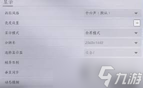 燕云十六声画质如何调整