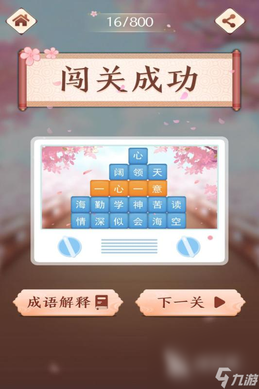 四字成語游戲下載合集2025 好玩的成語類型游戲有哪些