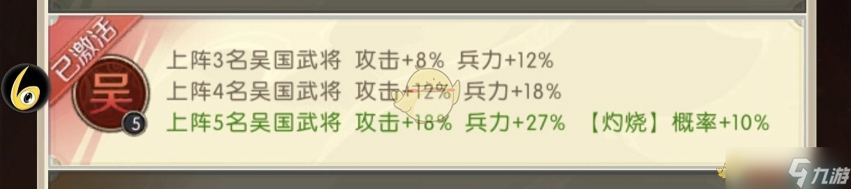 《三国问鼎山河》吴国阵容搭配推荐
