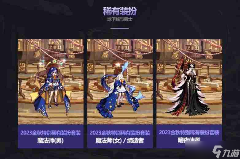 dnf2023金秋禮包稀有裝扮什么樣-dnf2023金秋禮包武器裝扮什么樣
