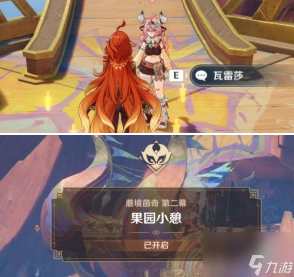 《原神》果園小憩任務(wù)怎么做