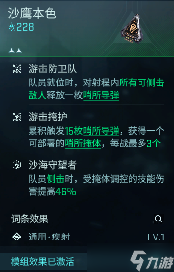 《镭明闪击》战术模组科普之沙鹰本色攻略