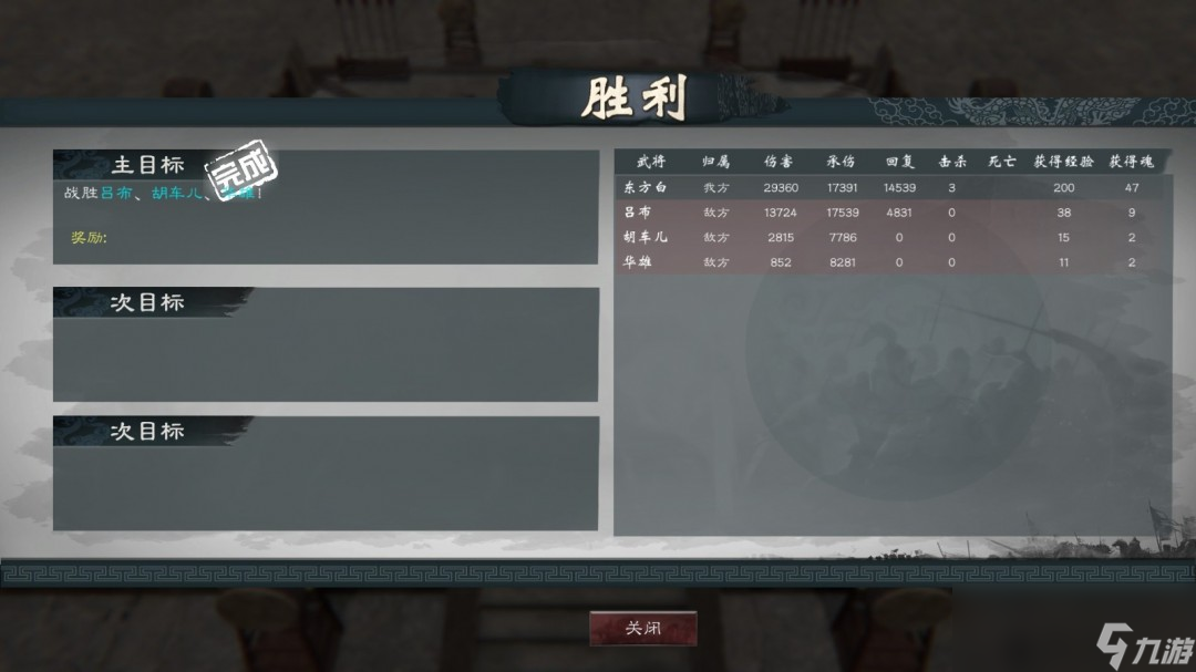 《英雄立志传：三国志》强力build分享