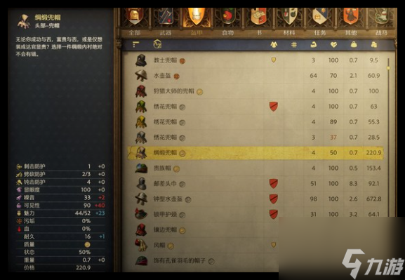 天国拯救2配装如何选