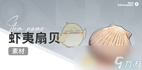 《开放空间》赶海收集物出现时间