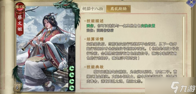 《代号杀》蔡文姬介绍