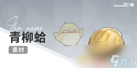 《开放空间》赶海收集物出现时间