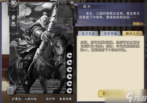 《代號殺》黃忠卡牌效果一覽