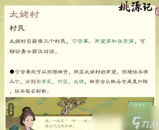 《桃源記2》太姥村玩法介紹