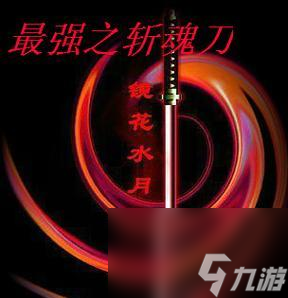 魔兽世界辉耀斩魂刀怎么获得？辉耀斩魂刀的获取途径是什么？