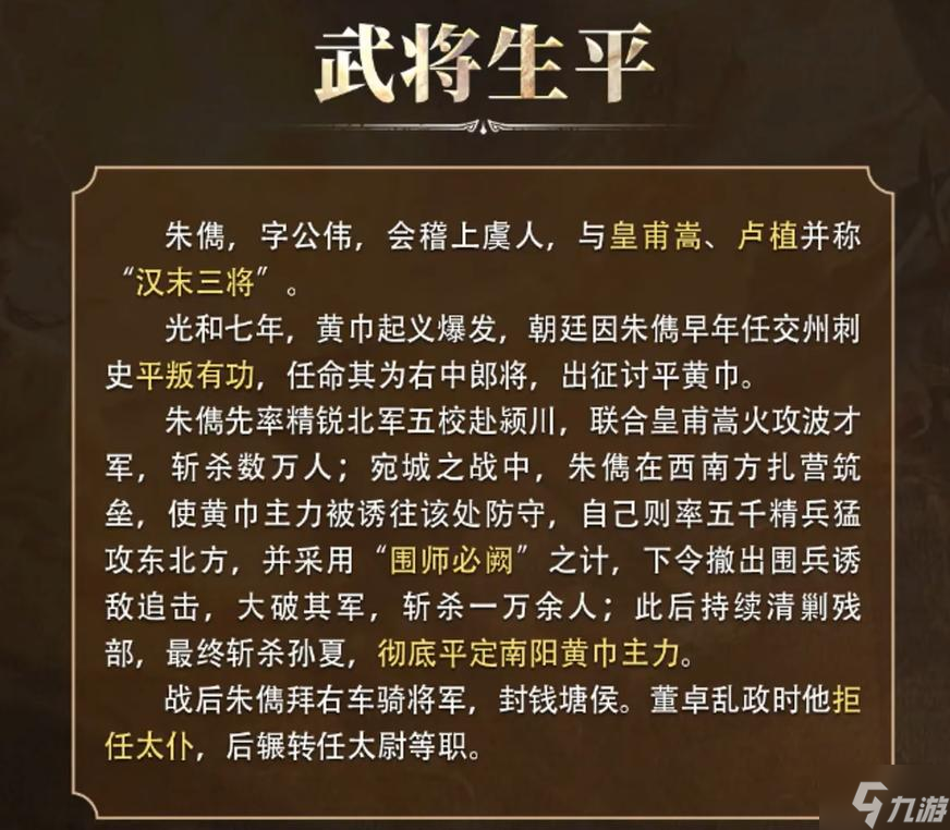 三国谋定天下朱俊怎么样-朱俊玩法介绍