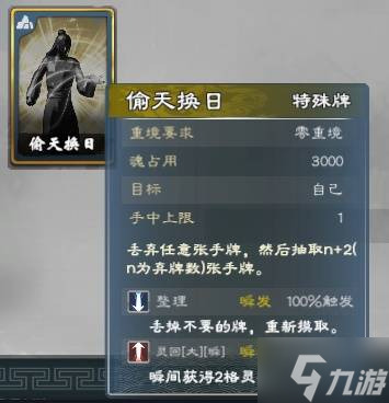 《英雄立志传三国志》舌战无限手牌搭配