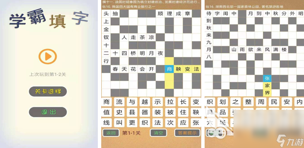 2025好玩的语文游戏推荐 益智类语文游戏有哪些