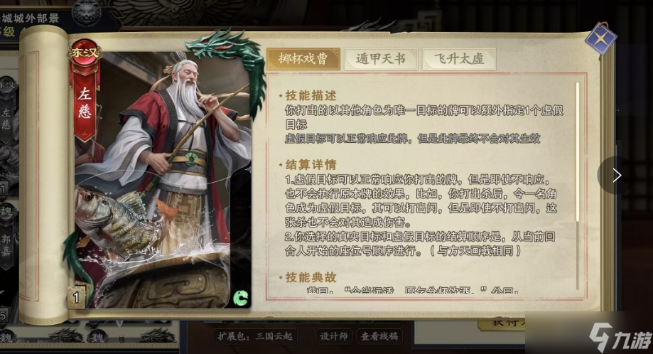 《代号杀》左慈效果一览