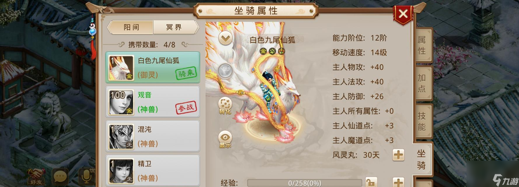 问道中九尾如何进行顿悟？