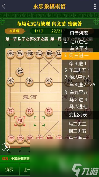 免费中国象棋游戏有哪些介绍2025 有意思的象棋游戏一览