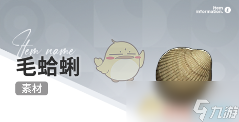 《开放空间》赶海收集物出现时间