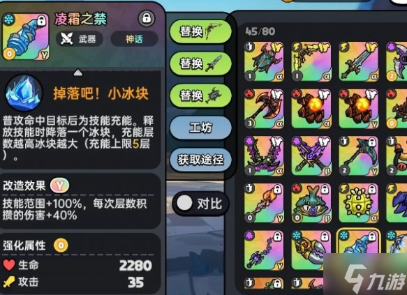 英勇之地冰属性武器哪个好-冰属性武器选择推荐