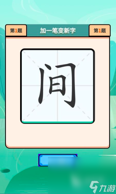 2025汉字组字游戏有哪些推荐 有趣的汉字游戏大全