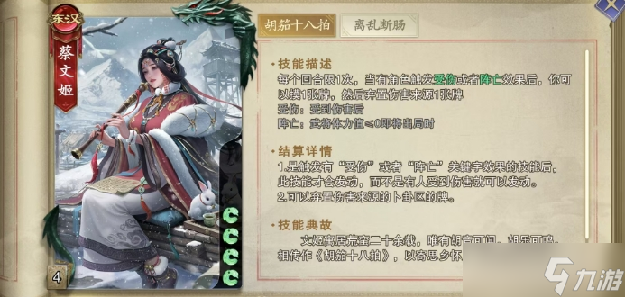 《代号杀》蔡文姬介绍