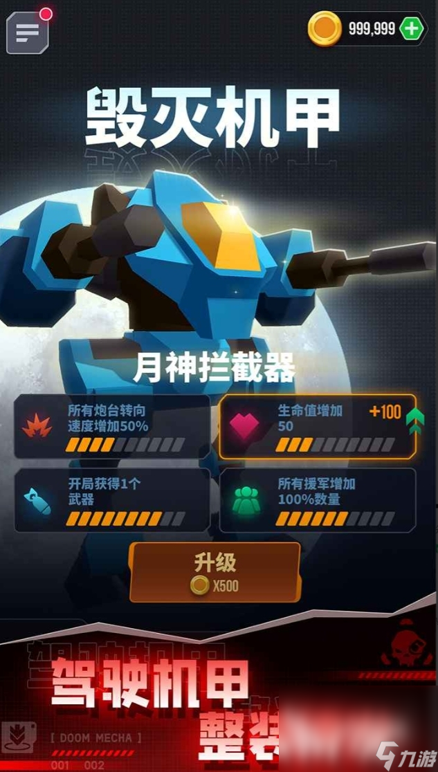机甲对抗战下载地址分享 机甲对抗战免费预约下载链接