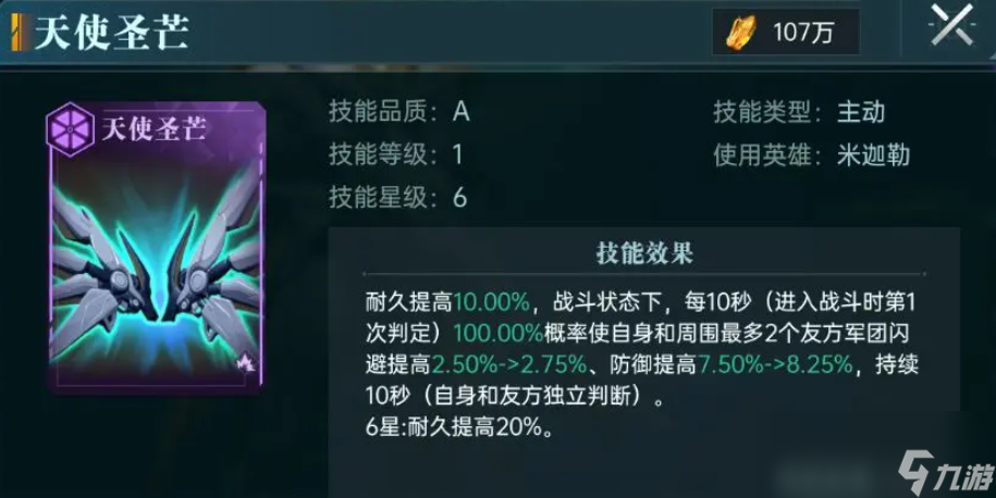 《群星纪元》辅助治疗队核心英雄一览