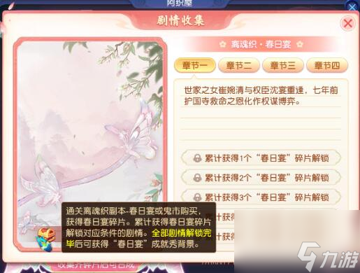《梦幻西游》离魂织春日宴攻略：解锁锦衣，详解小游戏与碎片获取！