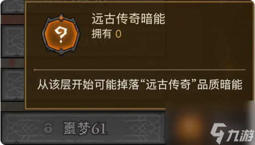 英雄沒有閃暗能裝備等級解鎖層數(shù)一覽