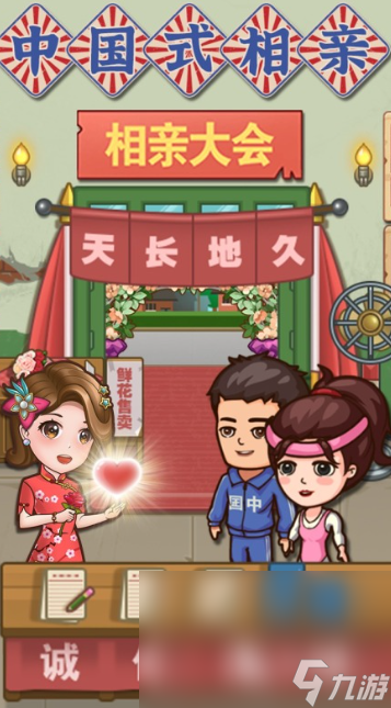 中国相亲游戏哪些值得下载2025 有趣的中国相亲游戏合集