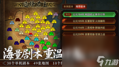 争霸三国游戏热门下载合集2025 好玩的三国争霸类型游戏推荐