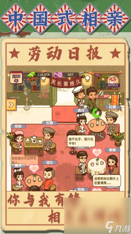 值得下载的相亲游戏分享2025 有意思的相亲游戏汇总截图