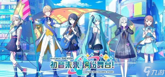 初音未来缤纷舞台阵容怎么搭配-阵容搭配推荐