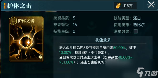 《群星纪元》还击队核心英雄介绍