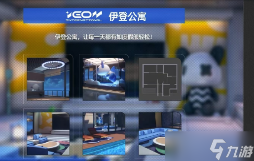 異環(huán)豪華公寓怎么購買-豪華公寓購買方法