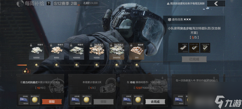 《暗区突围》S12赛季手册“北国内卫”主题，蓝色迷彩风暴席卷战场！