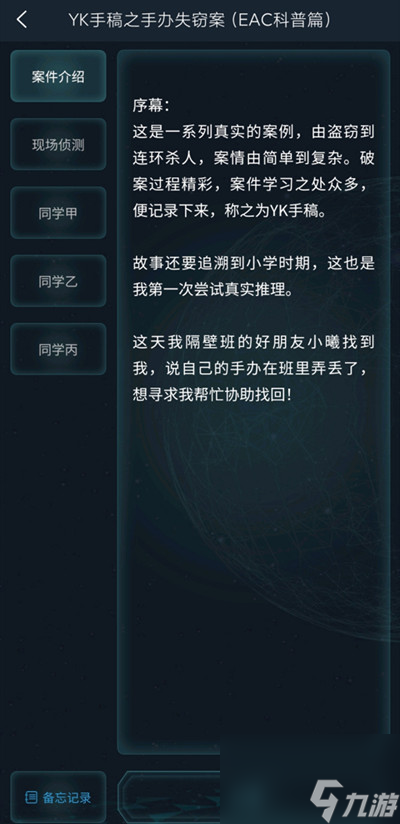 犯罪大师YK手稿之手办失窃案答案是什么